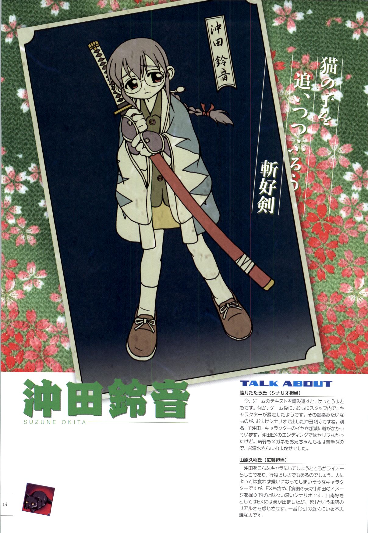 [ライアーソフト] 行殺-はぁと-新撰組 公式ビジュアルファンブック - Page 15