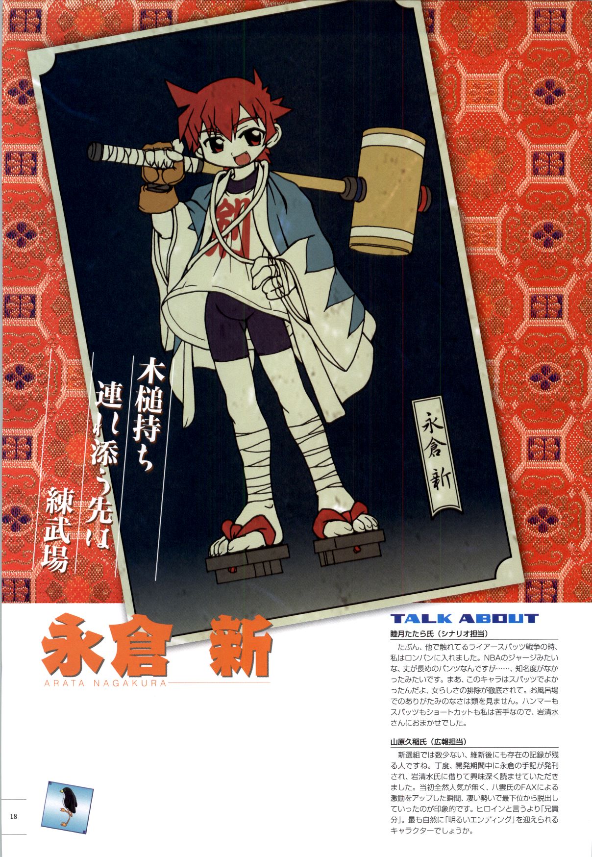 [ライアーソフト] 行殺-はぁと-新撰組 公式ビジュアルファンブック - Page 19