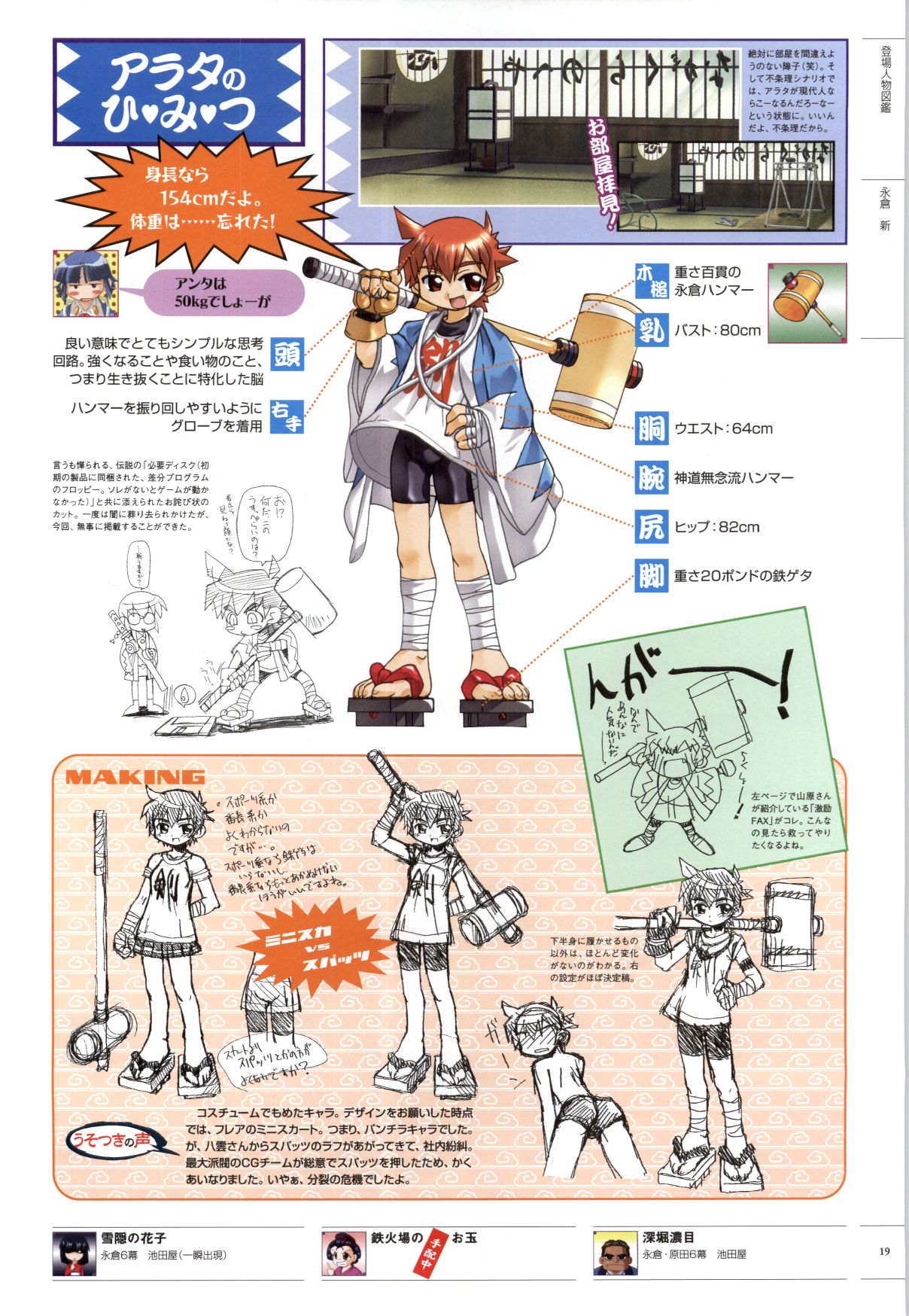 [ライアーソフト] 行殺-はぁと-新撰組 公式ビジュアルファンブック - Page 20
