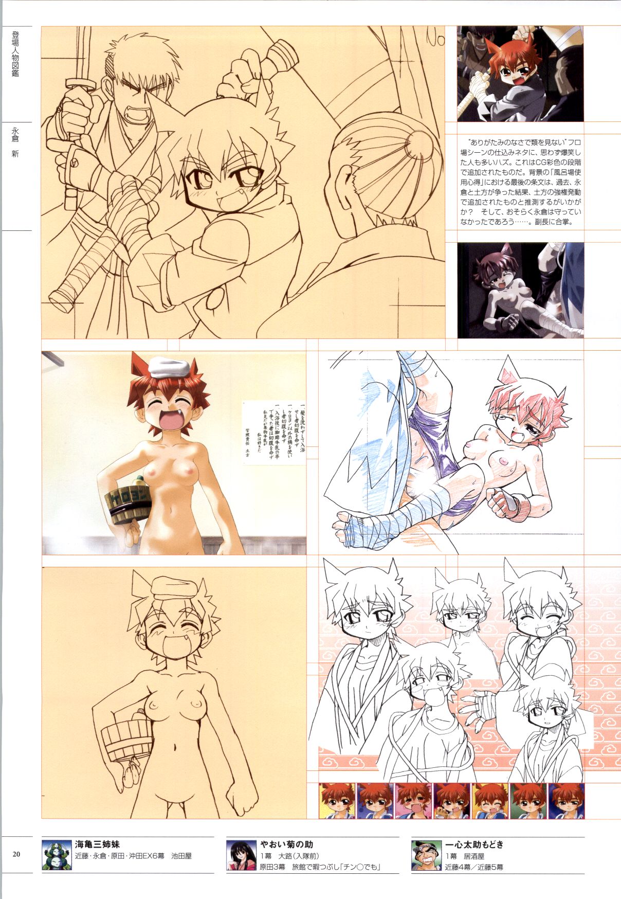 [ライアーソフト] 行殺-はぁと-新撰組 公式ビジュアルファンブック - Page 21