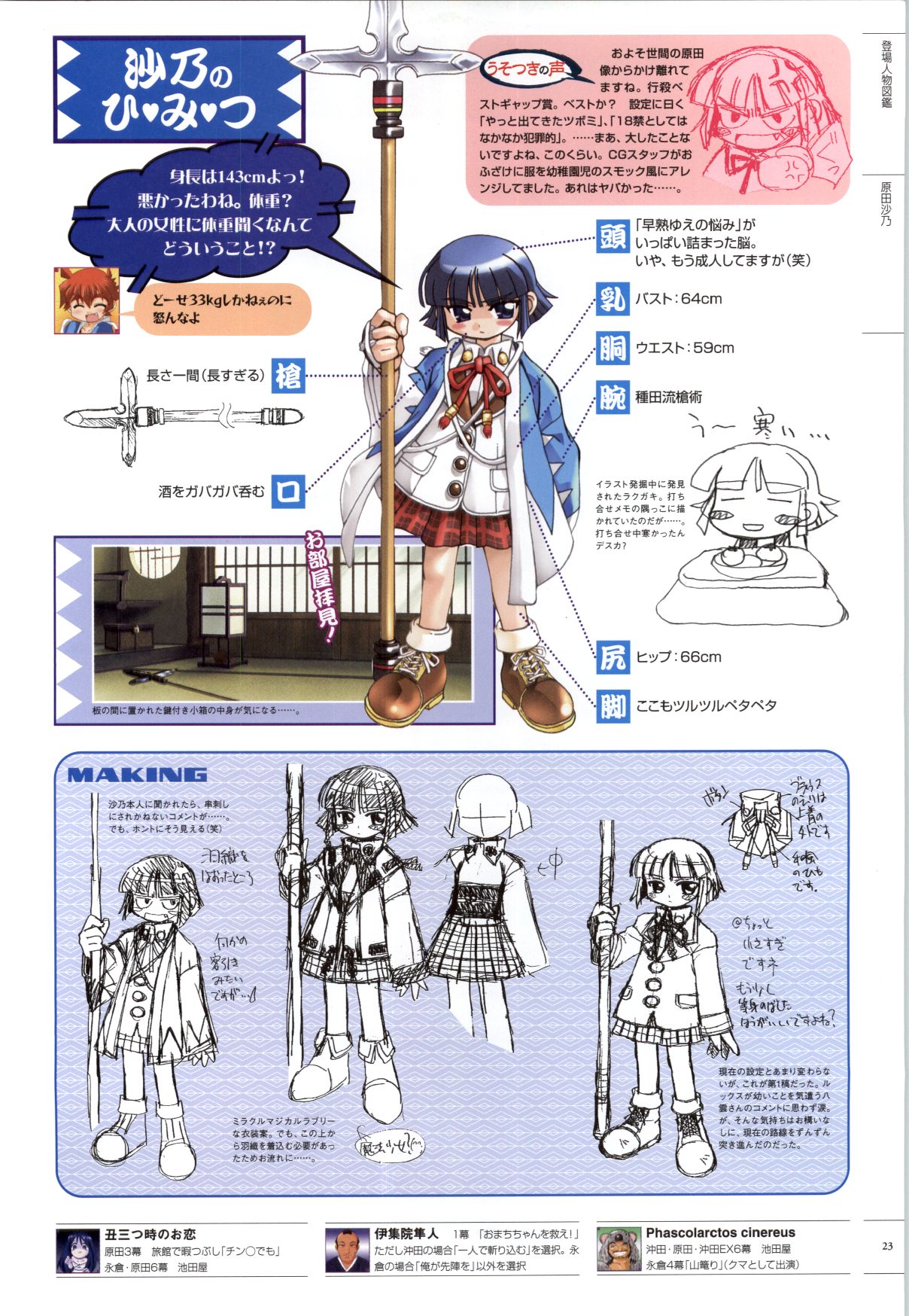[ライアーソフト] 行殺-はぁと-新撰組 公式ビジュアルファンブック - Page 24
