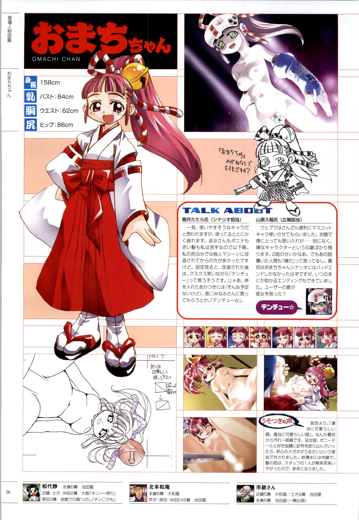 [ライアーソフト] 行殺-はぁと-新撰組 公式ビジュアルファンブック - Page 27