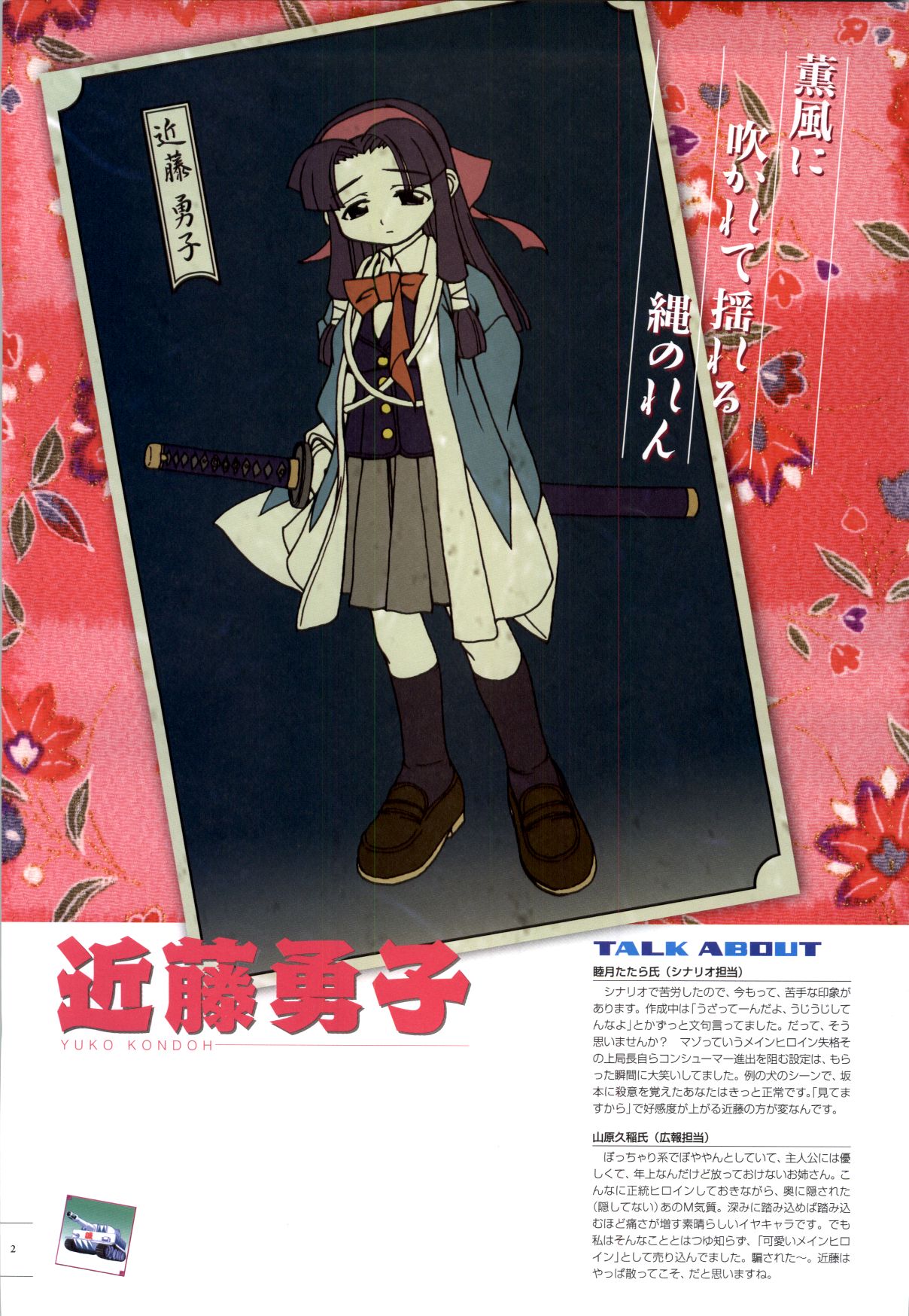 [ライアーソフト] 行殺-はぁと-新撰組 公式ビジュアルファンブック - Page 3