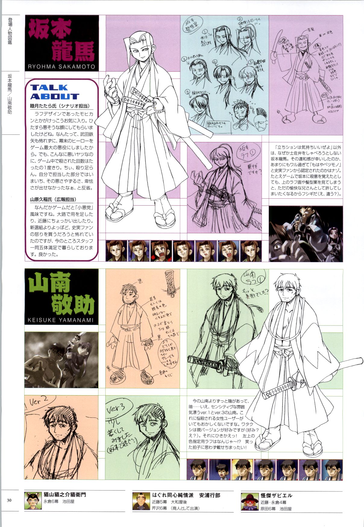 [ライアーソフト] 行殺-はぁと-新撰組 公式ビジュアルファンブック - Page 31