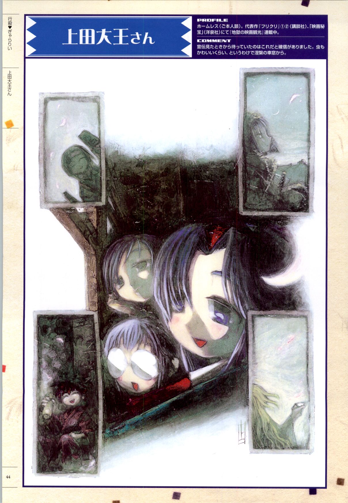 [ライアーソフト] 行殺-はぁと-新撰組 公式ビジュアルファンブック - Page 43