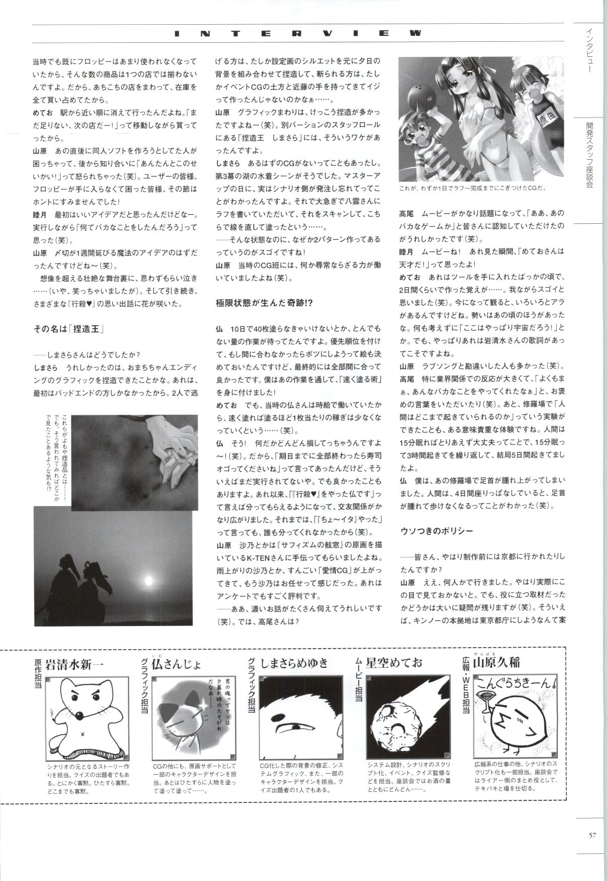 [ライアーソフト] 行殺-はぁと-新撰組 公式ビジュアルファンブック - Page 56