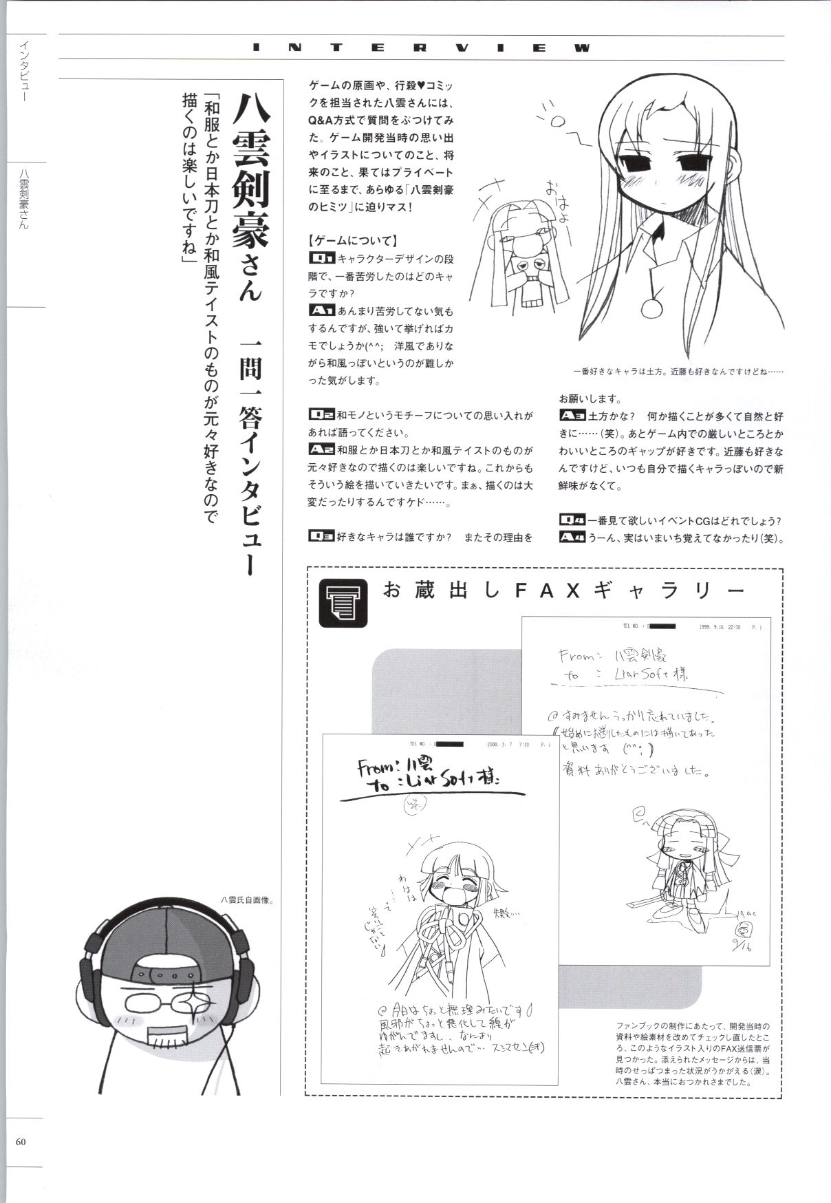 [ライアーソフト] 行殺-はぁと-新撰組 公式ビジュアルファンブック - Page 59