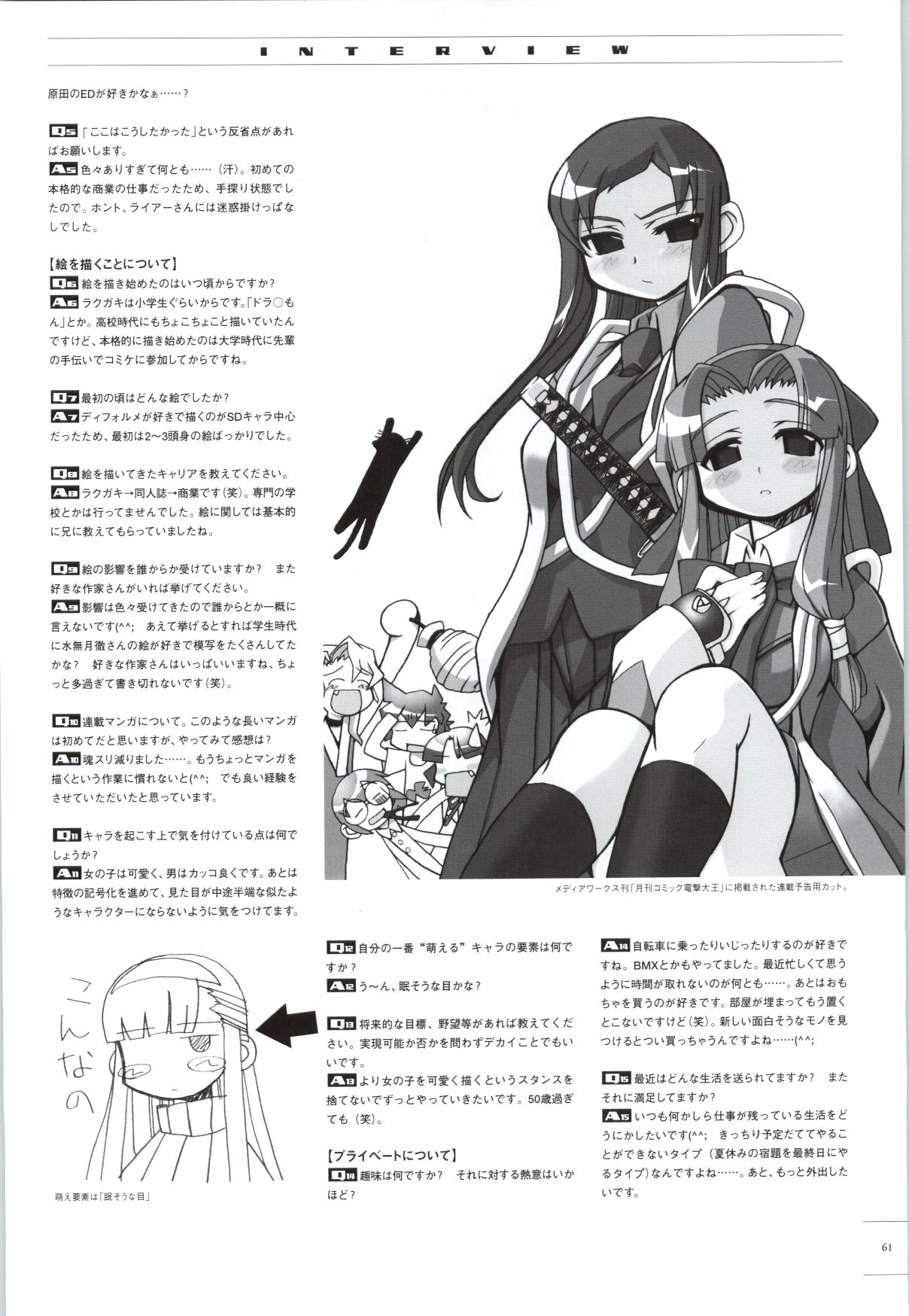 [ライアーソフト] 行殺-はぁと-新撰組 公式ビジュアルファンブック - Page 60