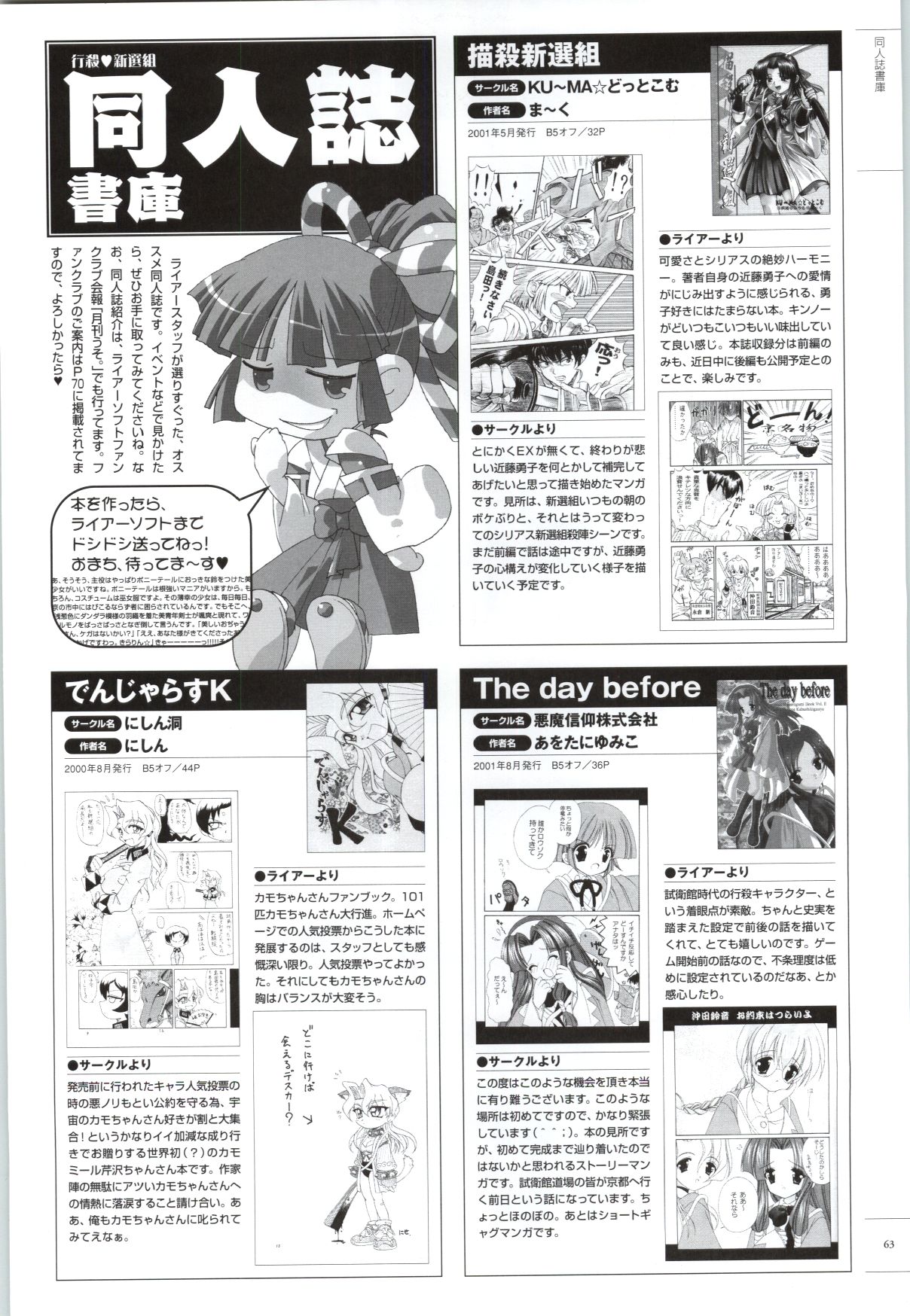[ライアーソフト] 行殺-はぁと-新撰組 公式ビジュアルファンブック - Page 62