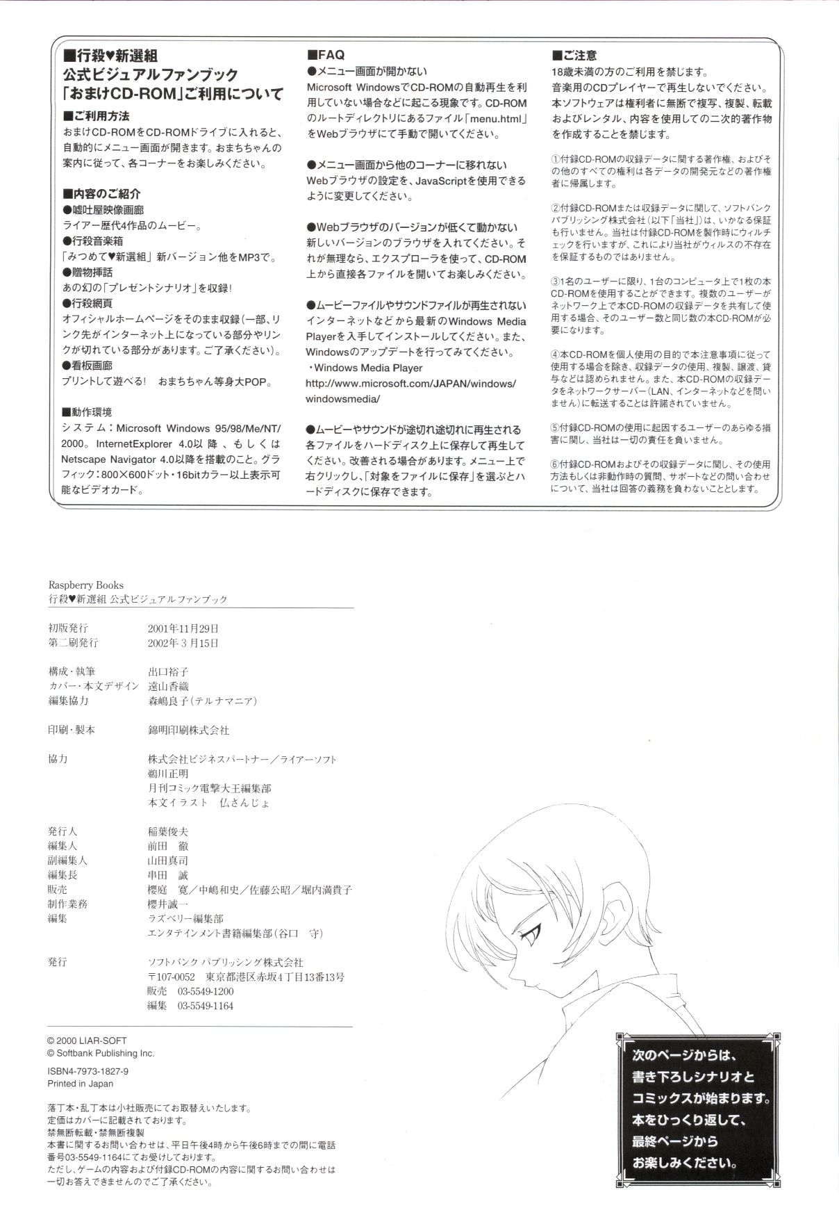 [ライアーソフト] 行殺-はぁと-新撰組 公式ビジュアルファンブック - Page 64