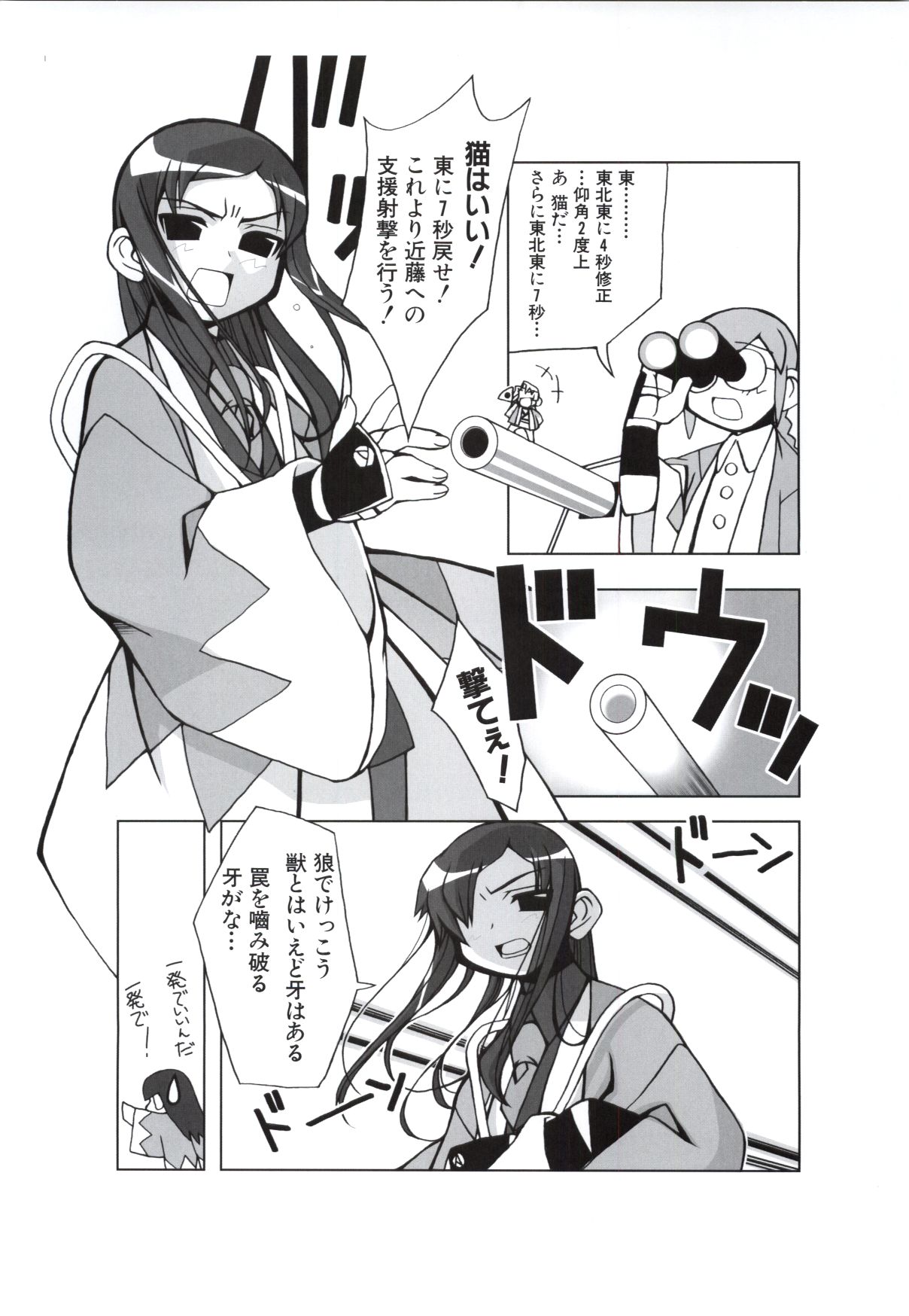 [ライアーソフト] 行殺-はぁと-新撰組 公式ビジュアルファンブック - Page 73