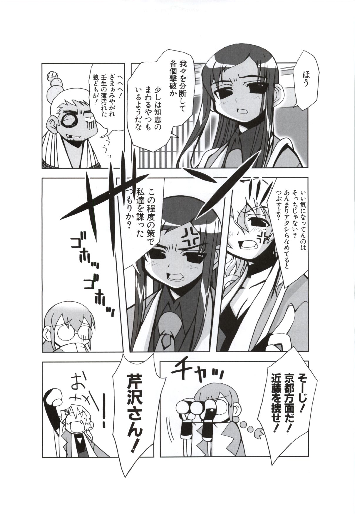 [ライアーソフト] 行殺-はぁと-新撰組 公式ビジュアルファンブック - Page 74