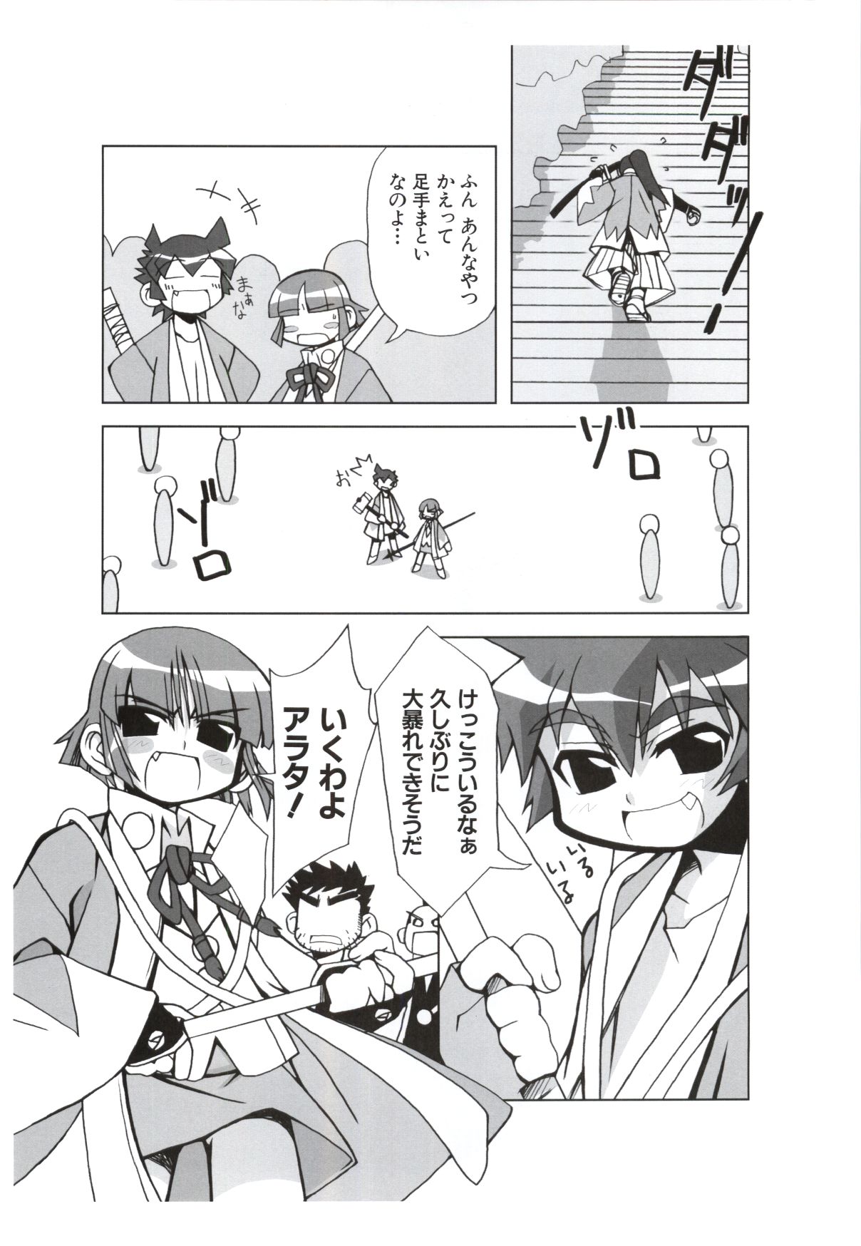 [ライアーソフト] 行殺-はぁと-新撰組 公式ビジュアルファンブック - Page 78