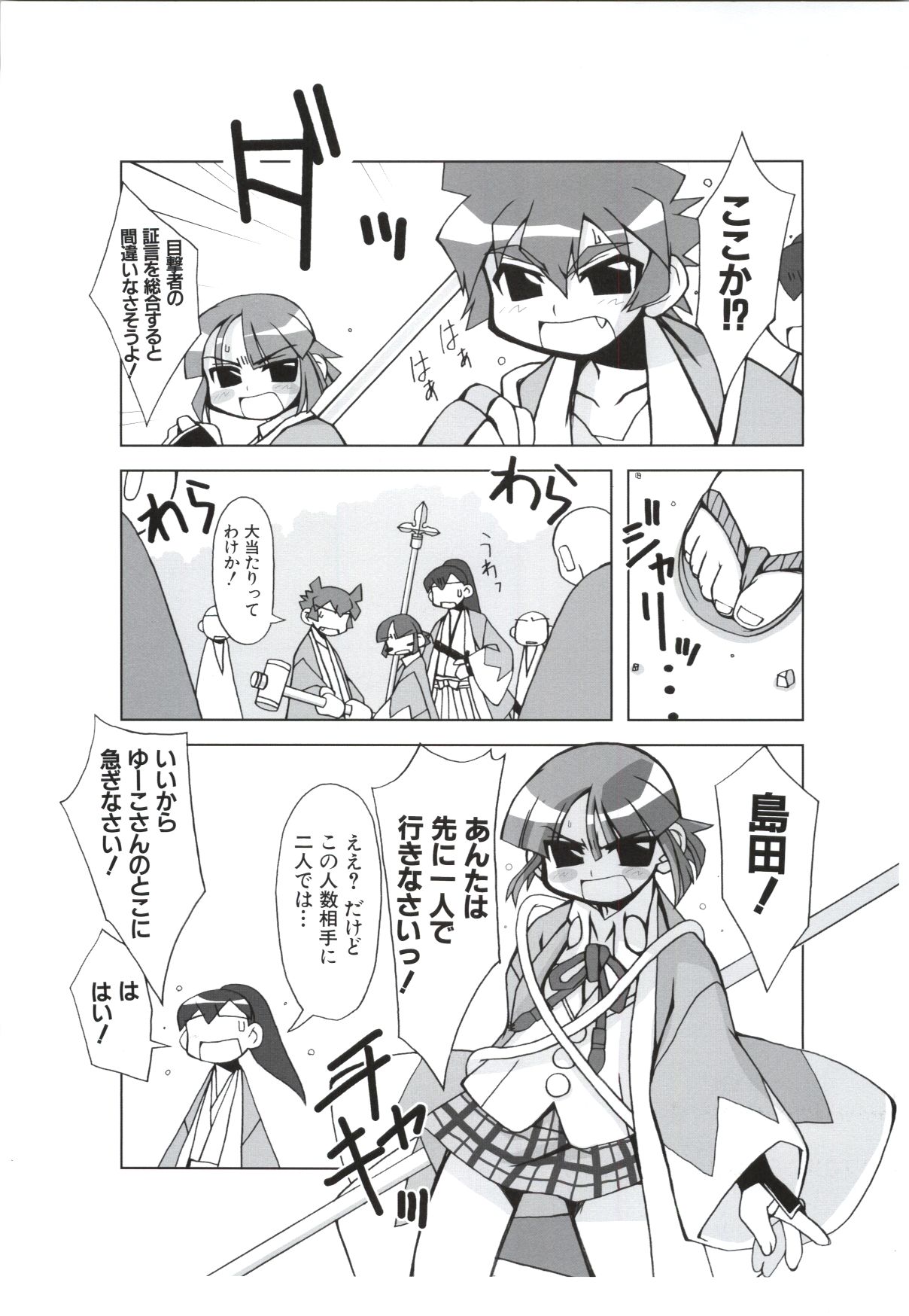 [ライアーソフト] 行殺-はぁと-新撰組 公式ビジュアルファンブック - Page 79