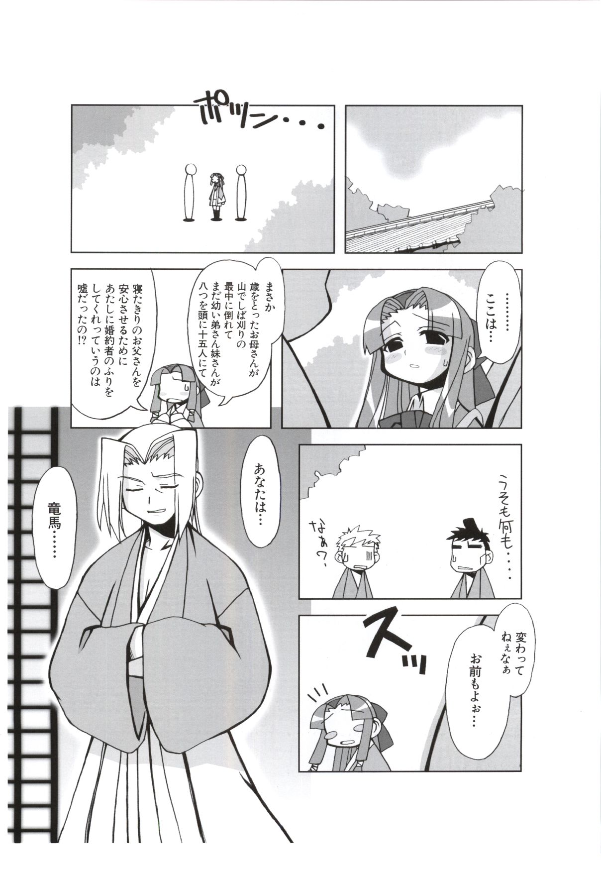 [ライアーソフト] 行殺-はぁと-新撰組 公式ビジュアルファンブック - Page 80