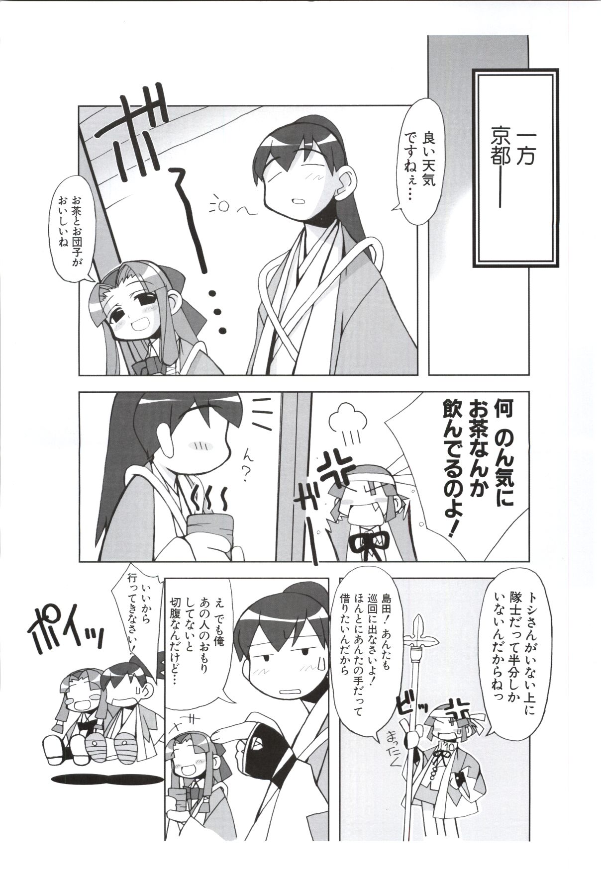 [ライアーソフト] 行殺-はぁと-新撰組 公式ビジュアルファンブック - Page 83