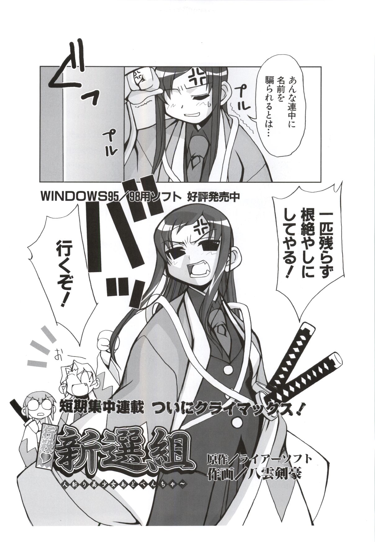 [ライアーソフト] 行殺-はぁと-新撰組 公式ビジュアルファンブック - Page 84
