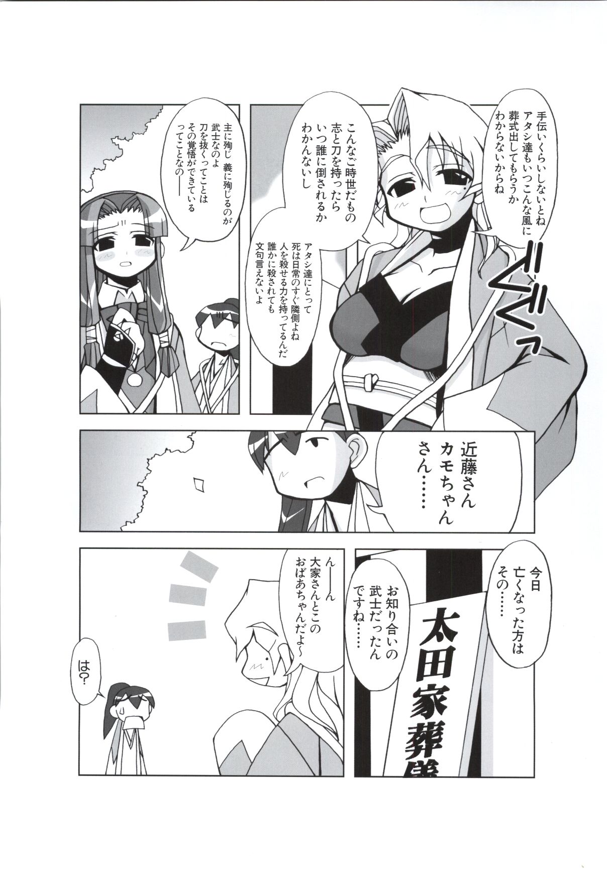 [ライアーソフト] 行殺-はぁと-新撰組 公式ビジュアルファンブック - Page 91