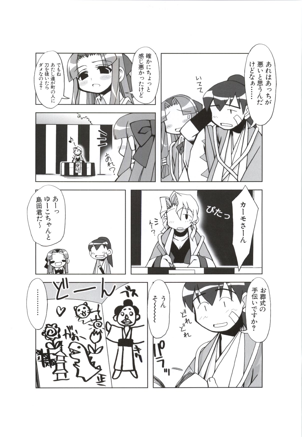 [ライアーソフト] 行殺-はぁと-新撰組 公式ビジュアルファンブック - Page 92