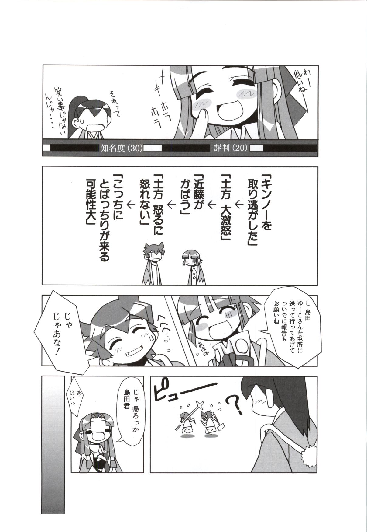 [ライアーソフト] 行殺-はぁと-新撰組 公式ビジュアルファンブック - Page 96