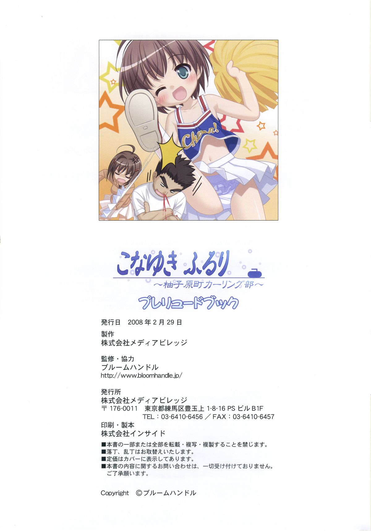 Konayuki Fururi Prologue Book - Page 33