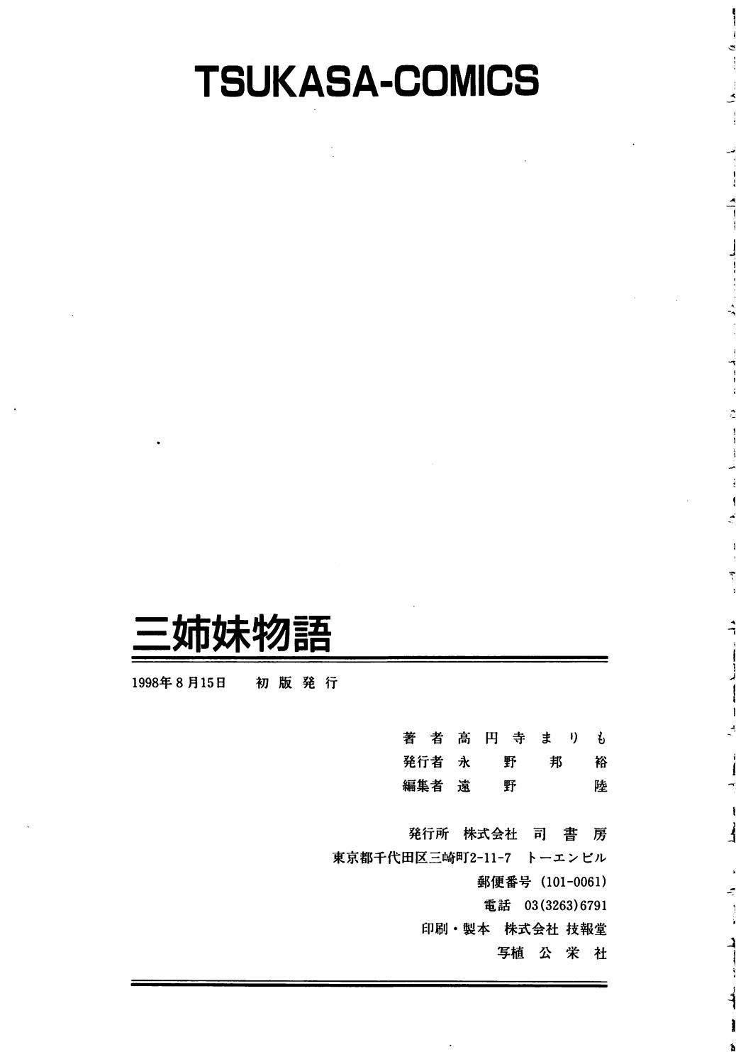 Sanshimai Monogatari - Page 175