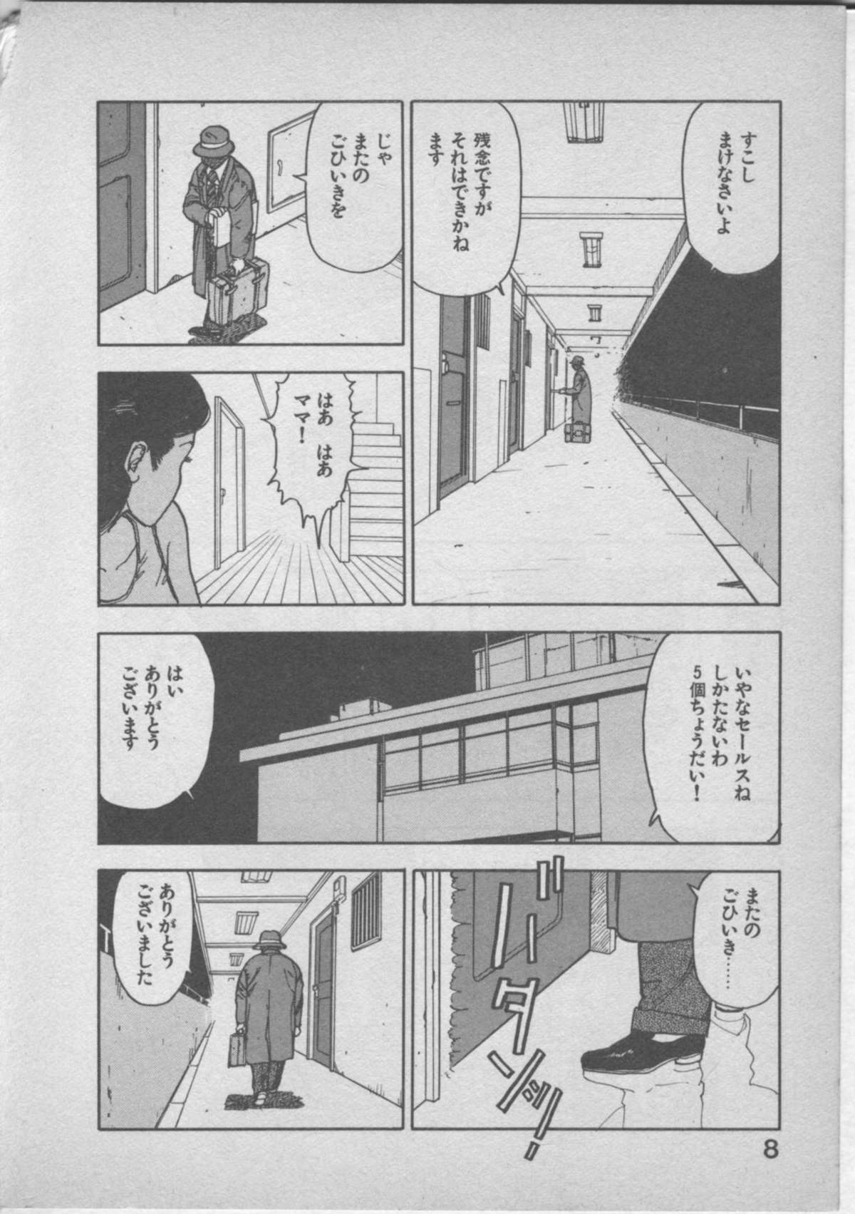 Himei wa Oshizuka ni - Page 12