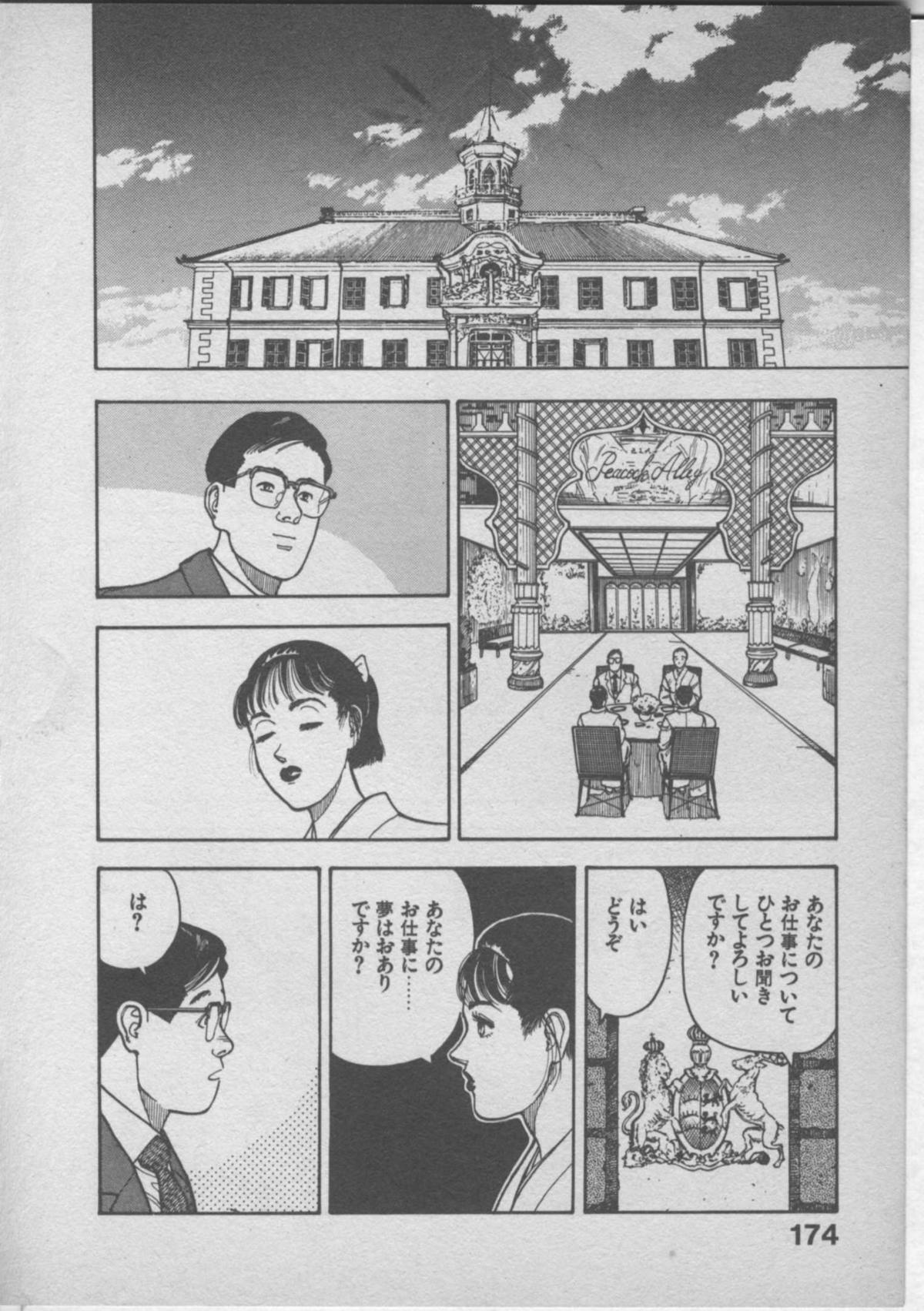 Himei wa Oshizuka ni - Page 178