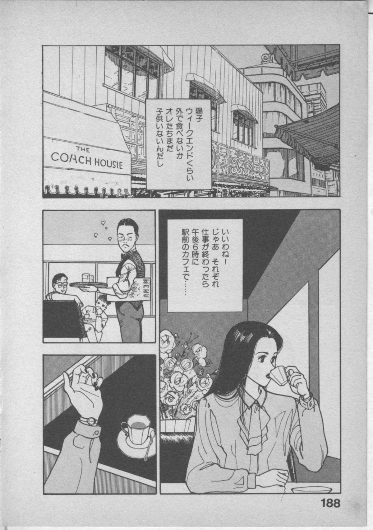 Himei wa Oshizuka ni - Page 192