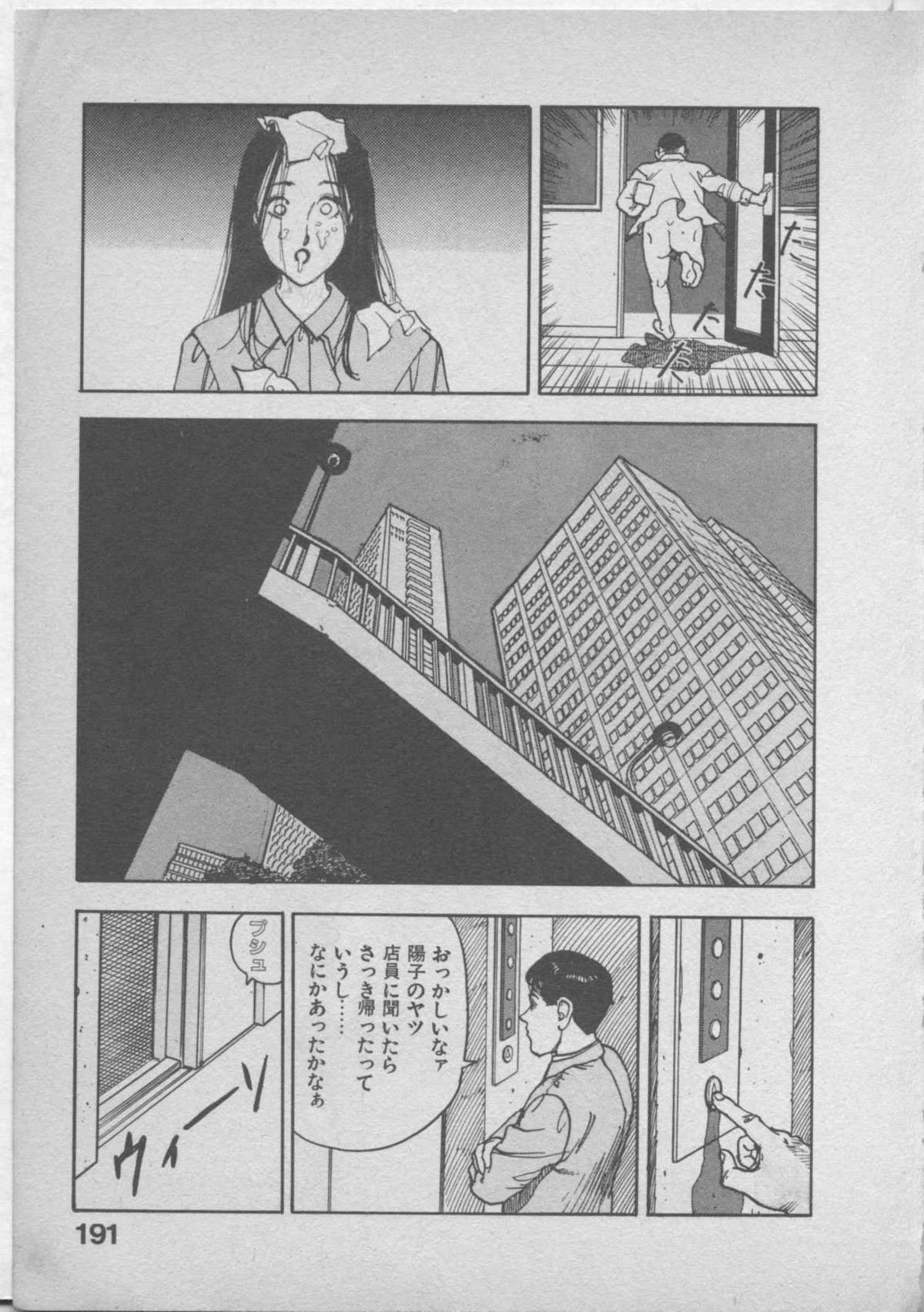 Himei wa Oshizuka ni - Page 195