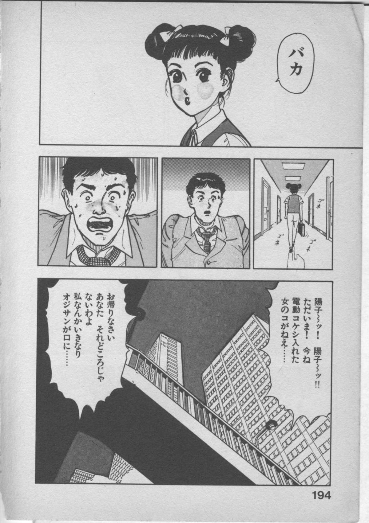 Himei wa Oshizuka ni - Page 198