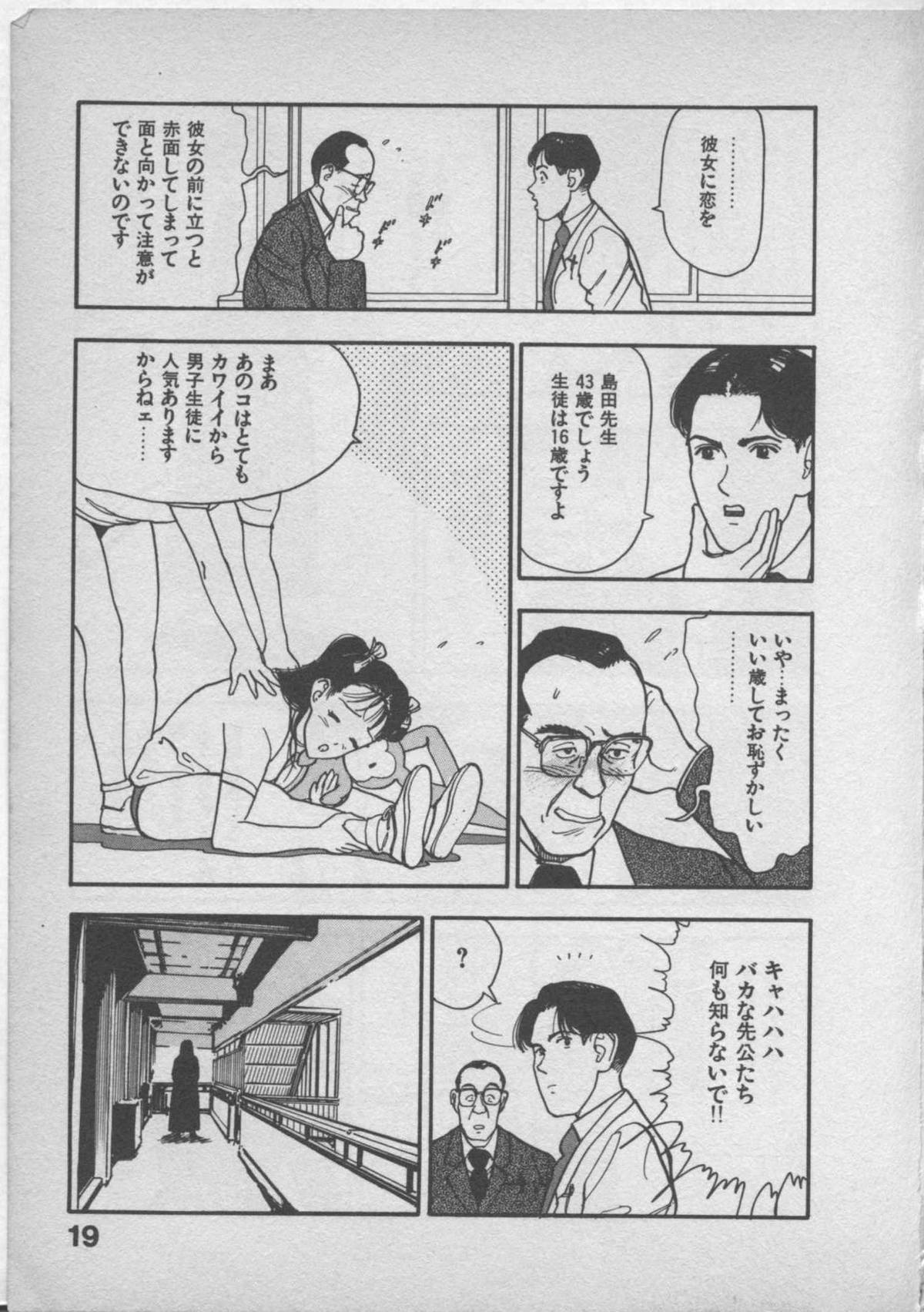 Himei wa Oshizuka ni - Page 23