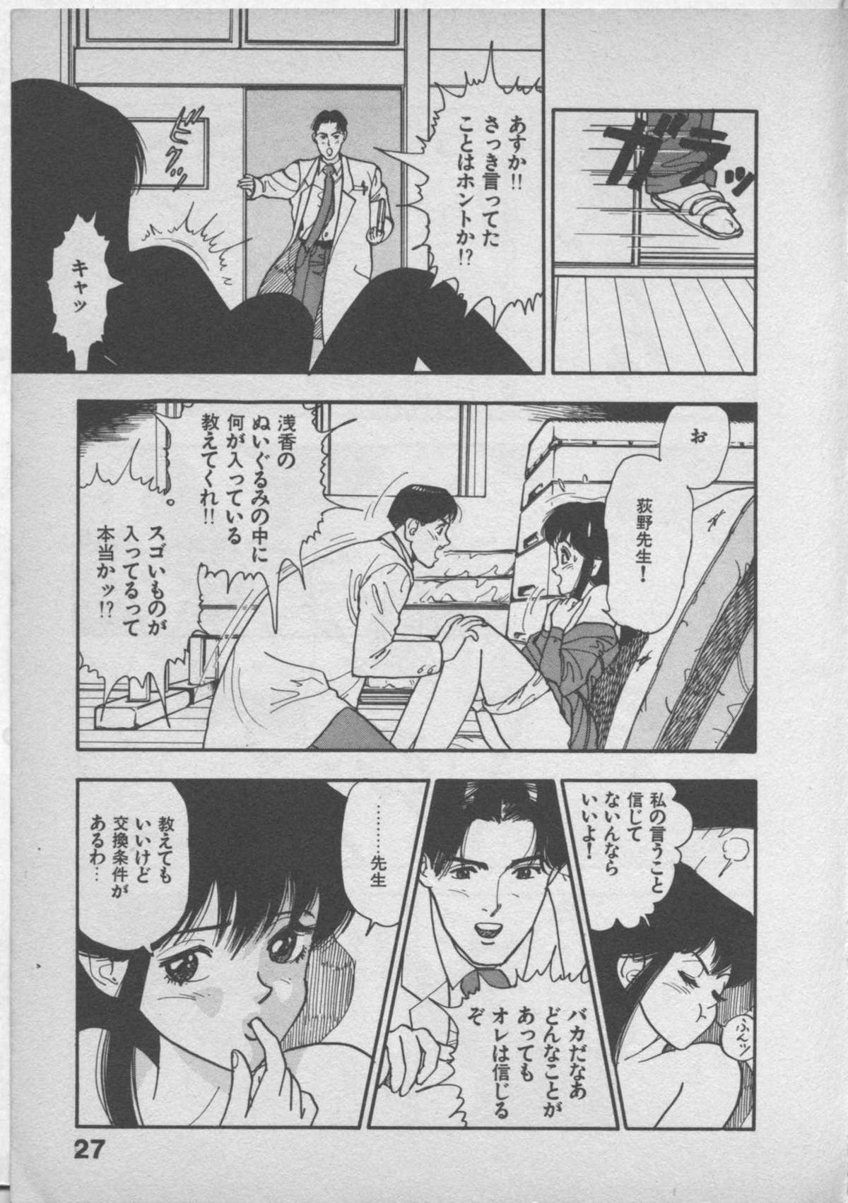 Himei wa Oshizuka ni - Page 31