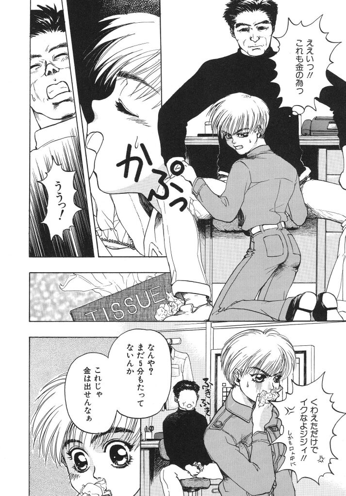 Irohana Otome Jiten - Page 116