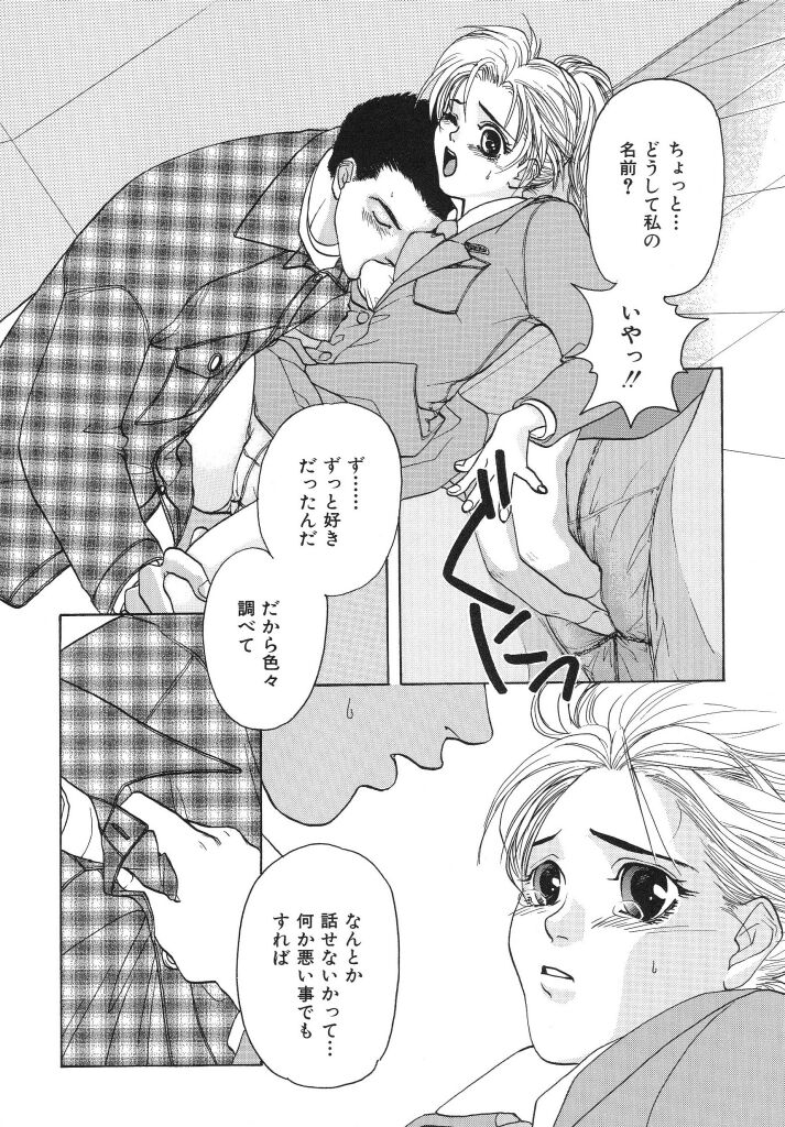 Irohana Otome Jiten - Page 134