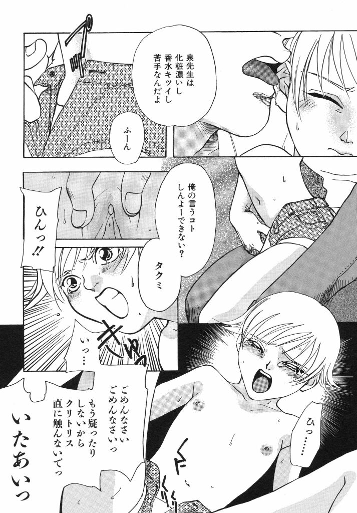 Irohana Otome Jiten - Page 15