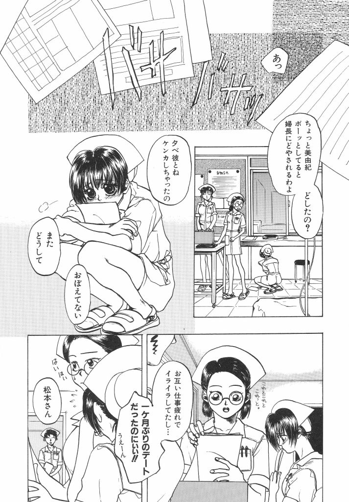Irohana Otome Jiten - Page 67