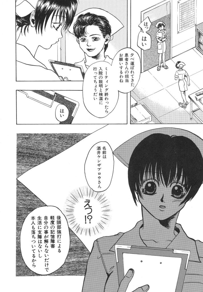 Irohana Otome Jiten - Page 68