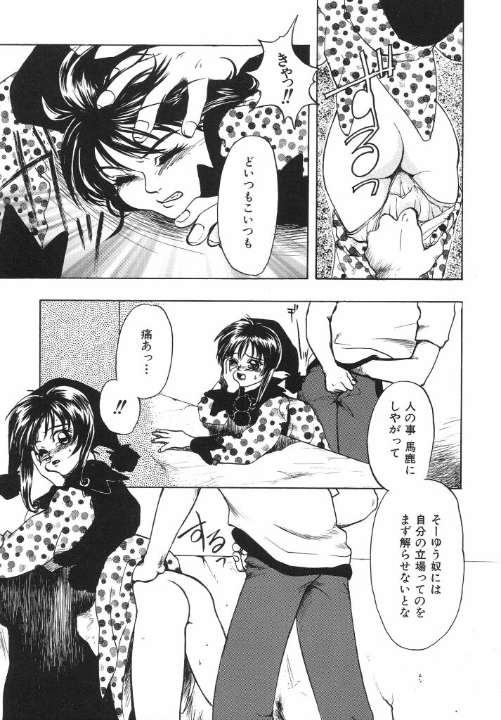 Irohana Otome Jiten - Page 91
