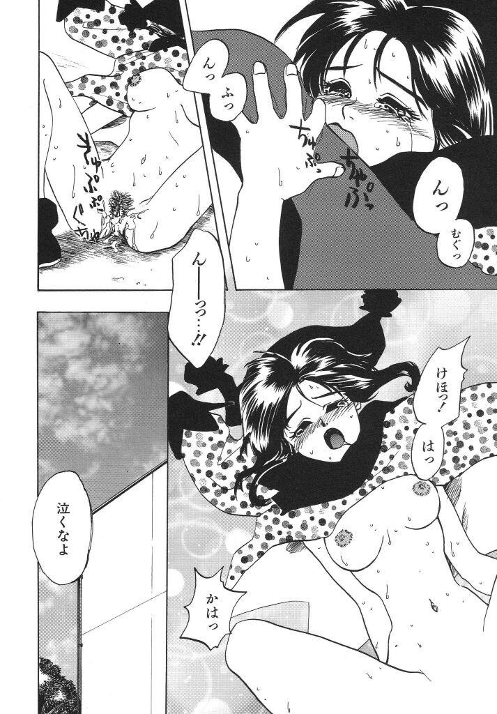 Irohana Otome Jiten - Page 98