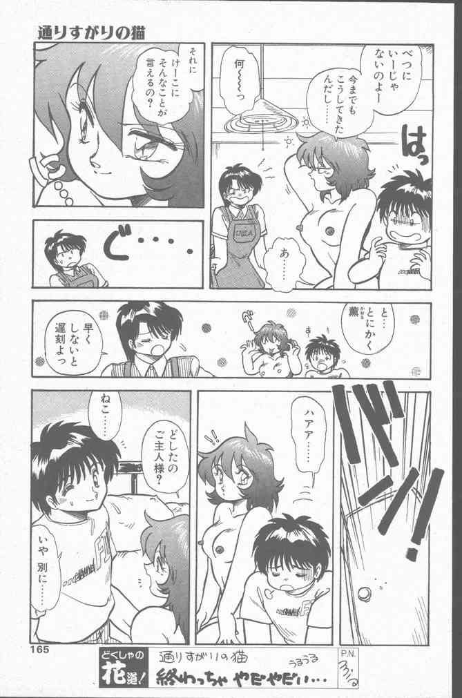 Comic Hana Ichimonme 1991-10 - Page 165