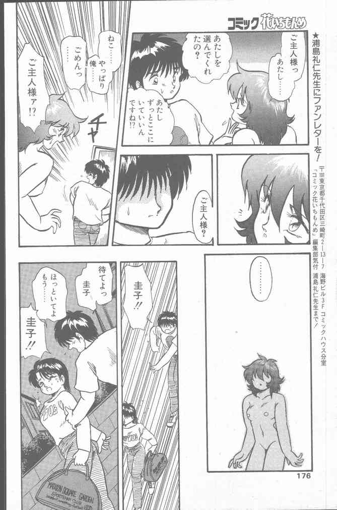 Comic Hana Ichimonme 1991-10 - Page 176
