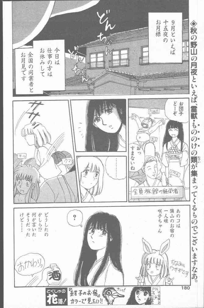Comic Hana Ichimonme 1991-10 - Page 180