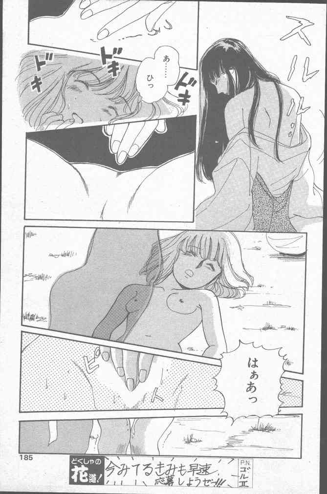 Comic Hana Ichimonme 1991-10 - Page 185