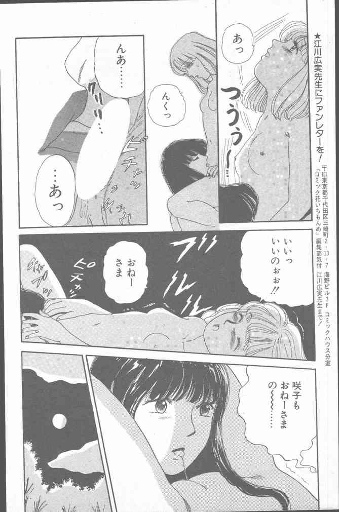 Comic Hana Ichimonme 1991-10 - Page 186