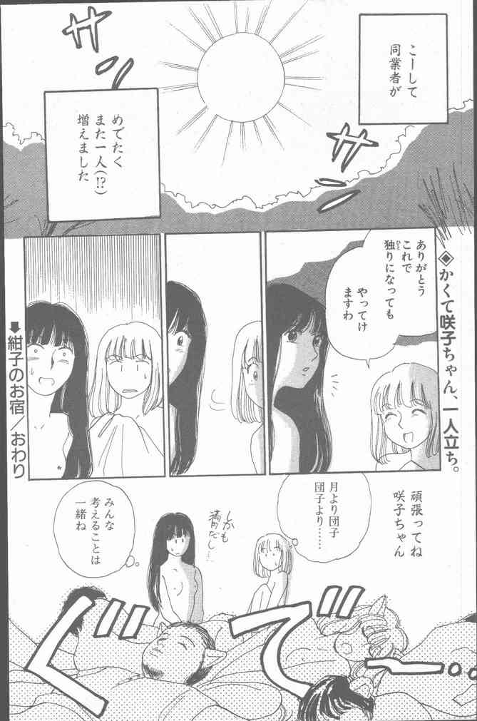 Comic Hana Ichimonme 1991-10 - Page 194