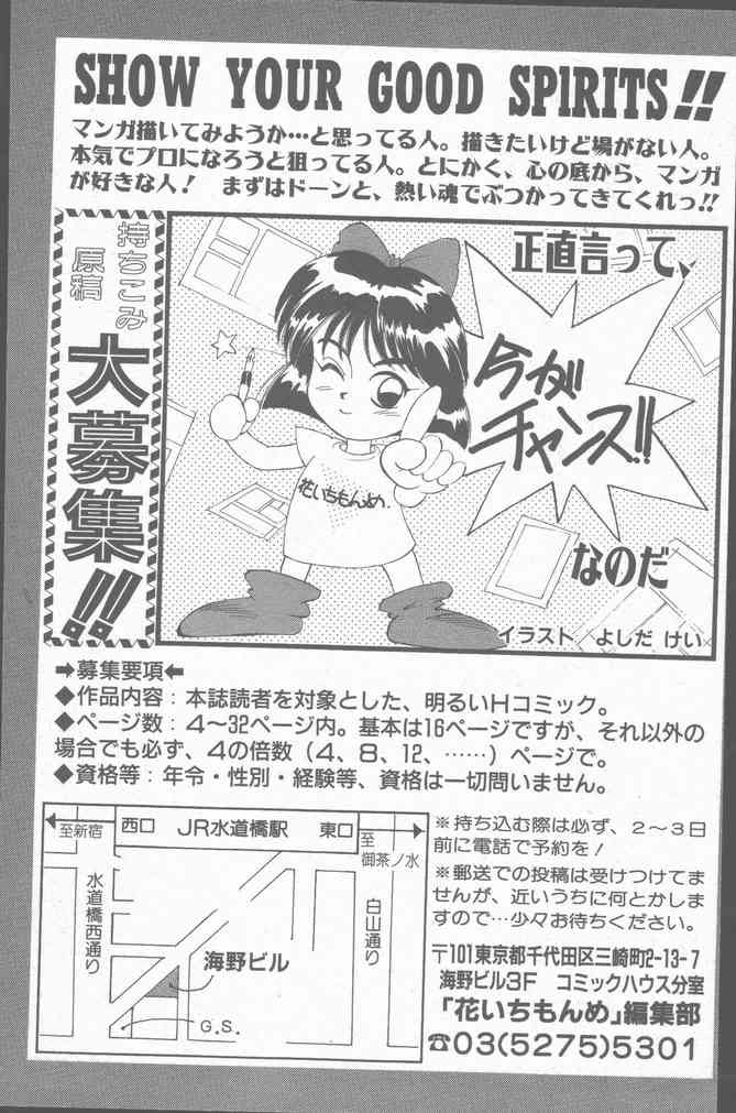 Comic Hana Ichimonme 1991-10 - Page 197