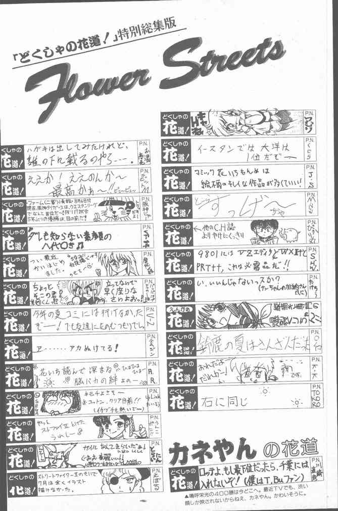 Comic Hana Ichimonme 1991-10 - Page 200