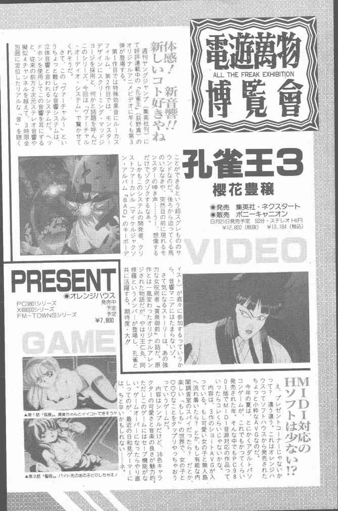 Comic Hana Ichimonme 1991-10 - Page 202