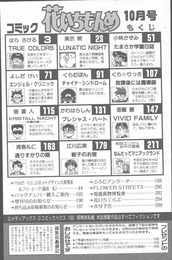 Comic Hana Ichimonme 1991-10 - Page 210